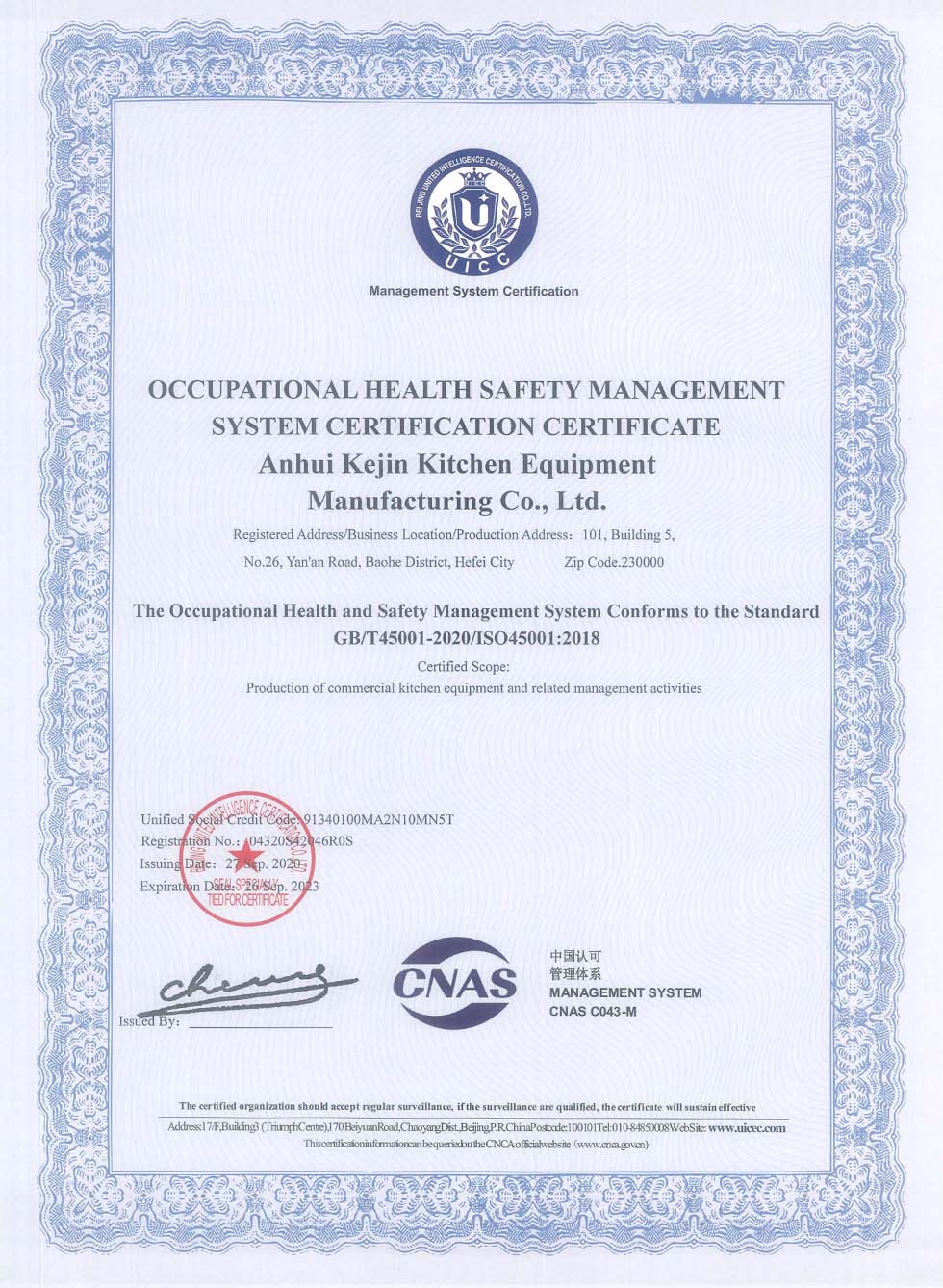 职业健康安全管理体系认证证书